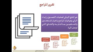 701 - مهنة المراجعة والتدقيق