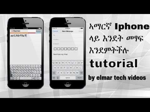 hahu amharic keyboard for iphone