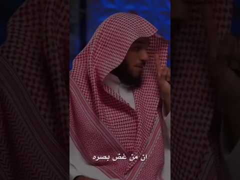 إن من غض بصره وحفظ عينه شاهد المقطع كامل