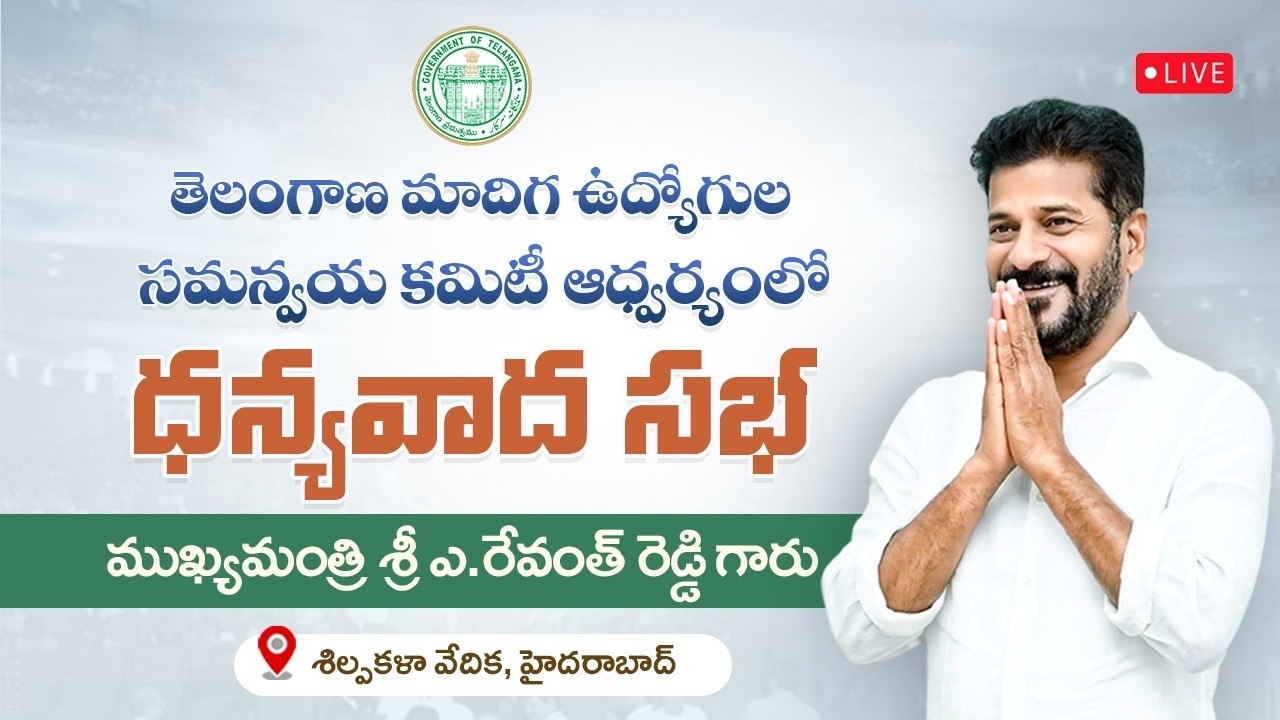 LIVE: CM Revanth Reddy attends Telangana Madiga Employees Coordination Committee Thanksgiving event