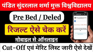 PSSOU Bed / Deled Result | पंडित सुंदरलाल शर्मा रिजल्ट कैसे चेक करें || PSSOU Result kaise dekhe