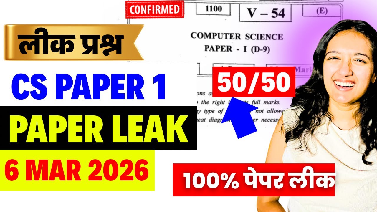 12th Board 2026😱🚨| CS 1 Paper Leak*d😱| 6 March पूर्ण पेपर फुटला| Score 50/50| #hscboard2026 imp