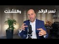 نسر الرائد رائد الأعمال والتشتت