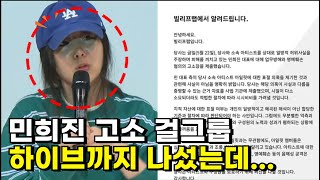 민희진 고소 걸그룹 빌리프랩 하이브까지