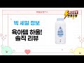 육아템 하울!  네츄레메디/피그비/HK.sell/엘라바/존슨즈 베이비 리뷰