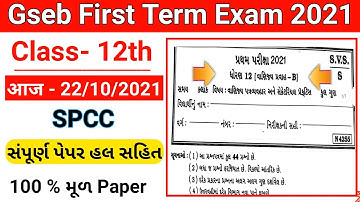 STD 12 SPCC FIRST EXAM FULL PAPER SOLUTION 22 OCTOBER 2021