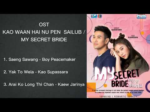 OST Kao Waan Hai Nu Pen Sailub / My Secret Bride [PLAYLIST]