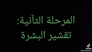 روتين العناية بالبشرة الاسبوعي