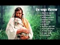 देव माझा मेंढपाळ (The Lord is my Shepherd) - फा. हिलरी फर्नांडीस Mp3 Song