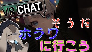 【 VRChat 】最初に言っておく。サムネは使いまわしだぁ！【 Vtuber 】