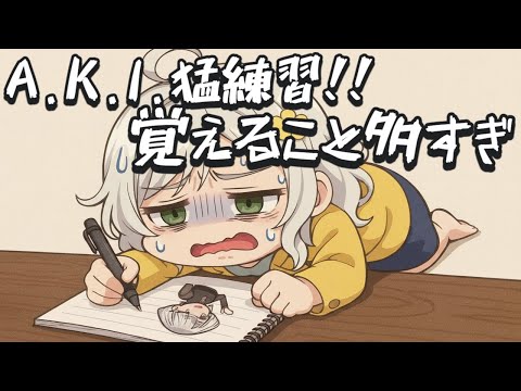 【スト６】A.K.I.練習！！ダイヤ3🌸有識者募集【Vtuber】
