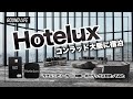 【ラグジュアリーカード】Hotelux（ホテルラックス）でコンラッド大阪宿泊！どれだけお得？実際の優待＆カフェアワー（アフタヌーンティー）の様子も大公開！