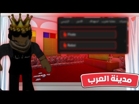 سكربت ماب حياة العرب تخريب اوامر ادمن درجة اولى Roblox Delta