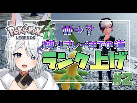 【 #pokemonlegendsza 】ヒトモシを探してランク上げ。#2 【#闇宵白灯 Vtuber 】