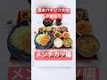 【献立】ファン感で手に入れた油でメンチカツを作る【週末うたの #shots EP164】