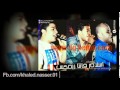 مهرجان العو اهو جه الفيلو والتوني وحودة ناصر من البوم الضجة 2014