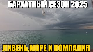 видео: ЛАЗАРЕВСКОЕ 2025/ЛИВЕНЬ,МОРЕ,ПЛЯЖ И ХОРОШАЯ КОМПАНИЯ!!! #лазаревское #влог #море #отдых #путешествия картинка: ЛАЗАРЕВСКОЕ 2025/ЛИВЕНЬ,МОРЕ,ПЛЯЖ И ХОРОШАЯ КОМПАНИЯ!!! #лазаревское #влог #море #отдых #путешествия