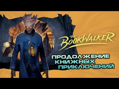 Видео: Продолжение книжных приключений [The Bookwalker]