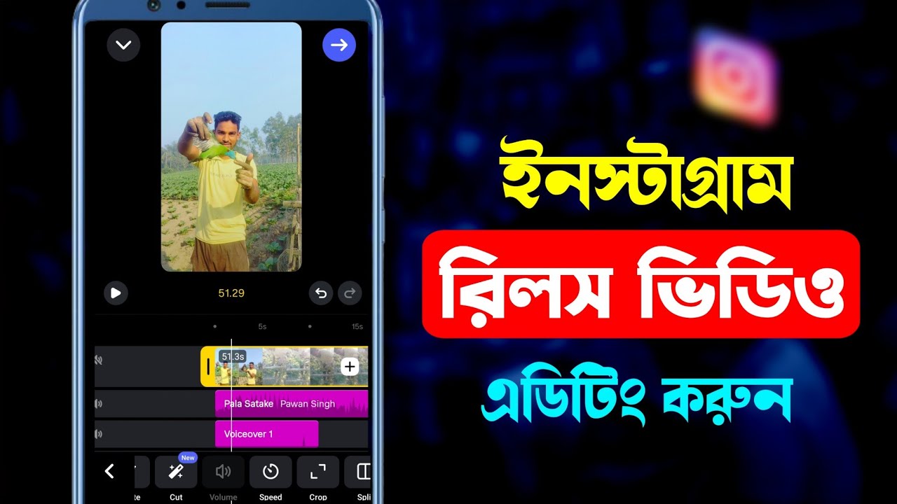 kivabe Instagram reels edit korbo || How to edit Instagram reels video in bangla || 