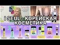 КОРЕЙСКАЯ КОСМЕТИКА ISEUL В FABERLIC /  FLORANG -  НОВАЯ КОЛЛЕКЦИЯ БЕЛЬЯ ОСЕНЬ 2019 / Вера Ляба