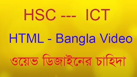 HSC - ICT  (Bangla) Video Tutorial HTML 2 web design crisist