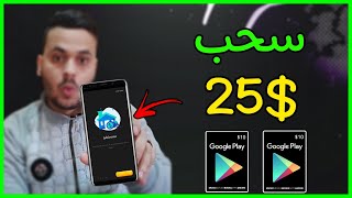 بطاقات جوجل بلاي مجانا - ربح بطاقة جوجل بلاي بدون جمع نقاط ( سحب 25$ )