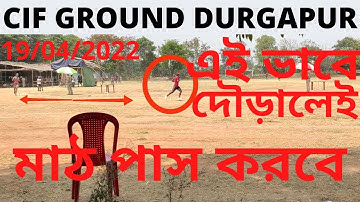 RCC CIF GROUND DURGAPUR, 800M RUN _ WBP SI|WIRELESS OPERATOR|WBP_ কেমন ভাবে দৌড়ালে মাঠ পাস করবো?