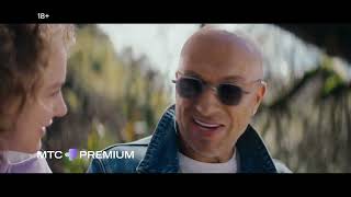 Мтс Premium | Фильмы Сами С Собой | Реклама 2024