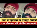        mahipal singh makrana  raj shekhawat arrested in gujrat