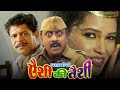      full  dahavichi aishi ki taishi  mohan joshi  vijay patkar  nrp marathi