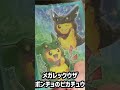 【ポケカ/法律】いつの間にか珍しくなったスリーブ達 #shorts