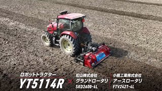 ロボットトラクター YT4/5R ロータリー作業