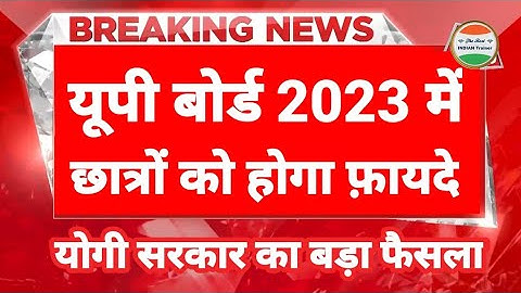 यूपी बोर्ड परीक्षा 2023 ख़ुशी की ख़बर 🔥| UP Board Admit Card 2023 Download | UP Board ka parvesh patra