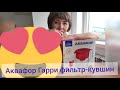 Аквафор Гарри фильтр-кувшин. Незаменимая вещь на кухне