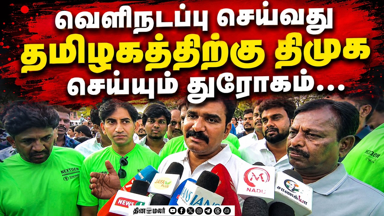 🔴LIVE : ஸ்டாலின் குடும்பத்தை காப்பாற்ற மட்டுமே திமுக முடிவு எடுக்கிறது Nirmal kumar| Law Minister