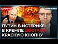 Путин пугает грязной бомбой: Украина и Англия в шоке! Угрозы Медведева. Провал Нарышкина | Демченко