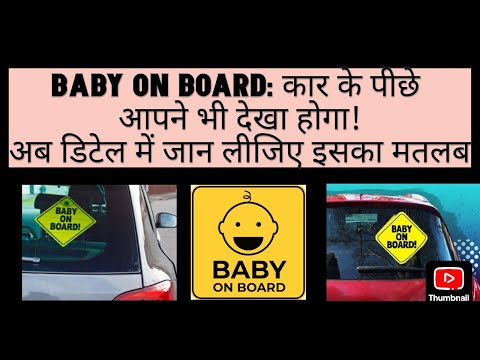 Baby On Board For Car Meaning