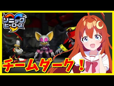 【ソニックヒーローズ】初見！チームダーク！4チームの中で一番難しいらしい！！！【SONIC HEROES】【Vtuber】