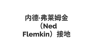 Ned Flemkin Misbehaves On The Way To Dc League Of Super Pets In China