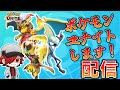 【ポケモンユナイト】新環境ユナイトバトル配信します!!