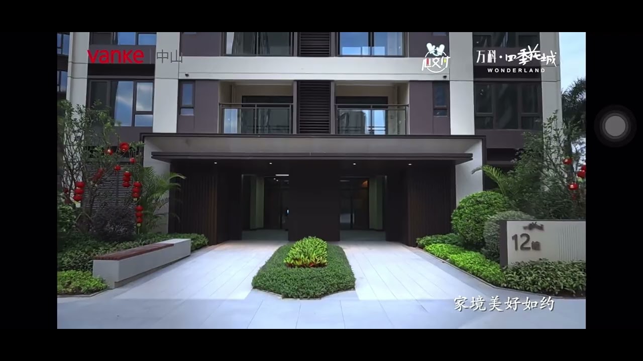 万科四季花城 实景拍摄 - YouTube