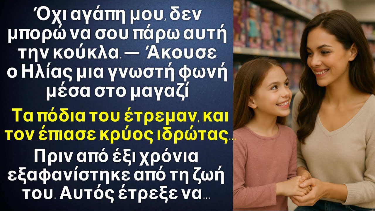 Όταν είδε την πρώην του μετά από 6 χρόνια με ένα κοριτσάκι τα πόδια του έτρεμαν, γιατί κάποτε ήταν… 