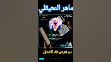 "مشهد نادر: 15 قارئًا يجتمعون في تلاوة تهز الجمهور!"