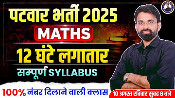 Rajasthan Patwari Maths Marathon Class | Rajasthan Patwari Maths Complete Revision | Surendra Sir