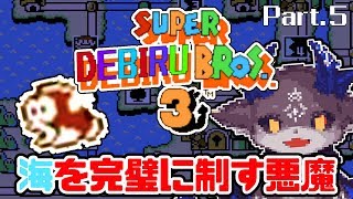 【SUPER MARIO BROS. 3】にんげんのなく頃に【にじさんじ/でびでび・でびる】