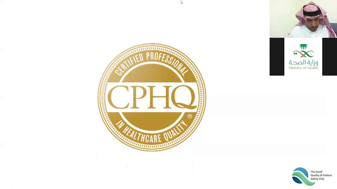 مقدمة CPHQ