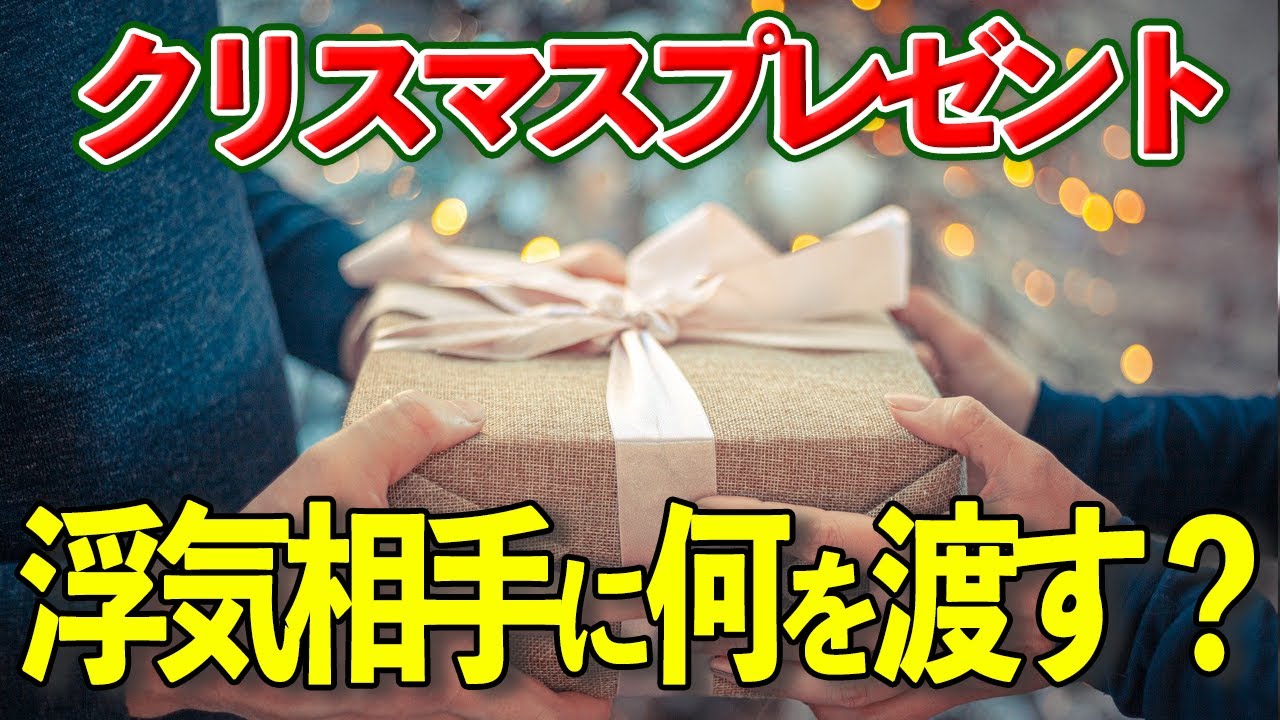 クリスマス 浮気調査で発覚 不倫相手へのプレゼントは だった Shorts Youtube