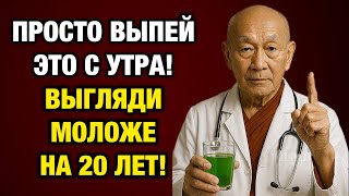 картинка: Буддийская тайна молодости: просто выпейте это утром — и кожа оживает!