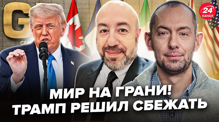 😮ЦИМБАЛЮК & РАШКИН: Такого ещё не было! Трамп ОШЕЛОМИЛ всех заявлением в КАНАДЕ. Обострение в войне