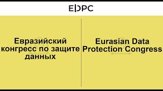 EDPC - 2025.10.20: Международная секция по ИИ